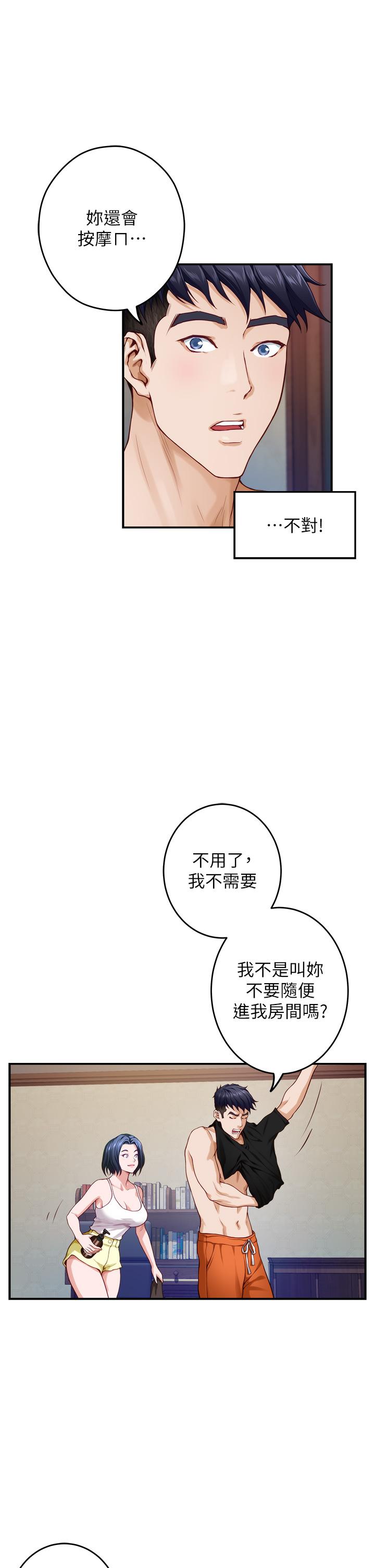 姊姊的房間 第35話-沐浴後的色情按摩 第21页