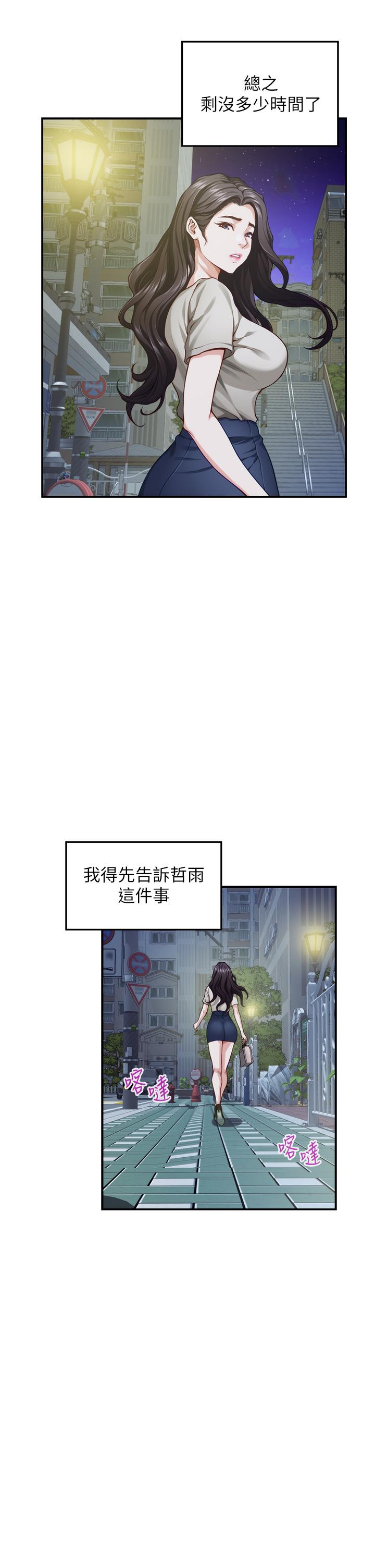 姊姊的房間 第35話-沐浴後的色情按摩 第29页