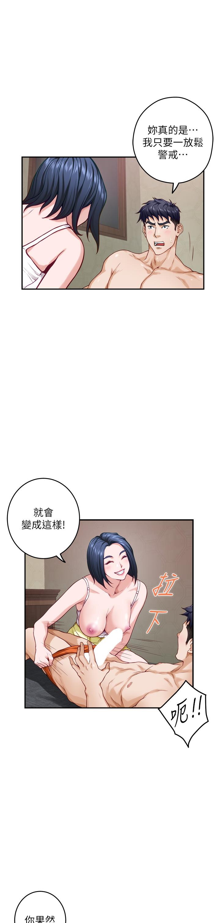 姊姊的房間 第35話-沐浴後的色情按摩 第43页