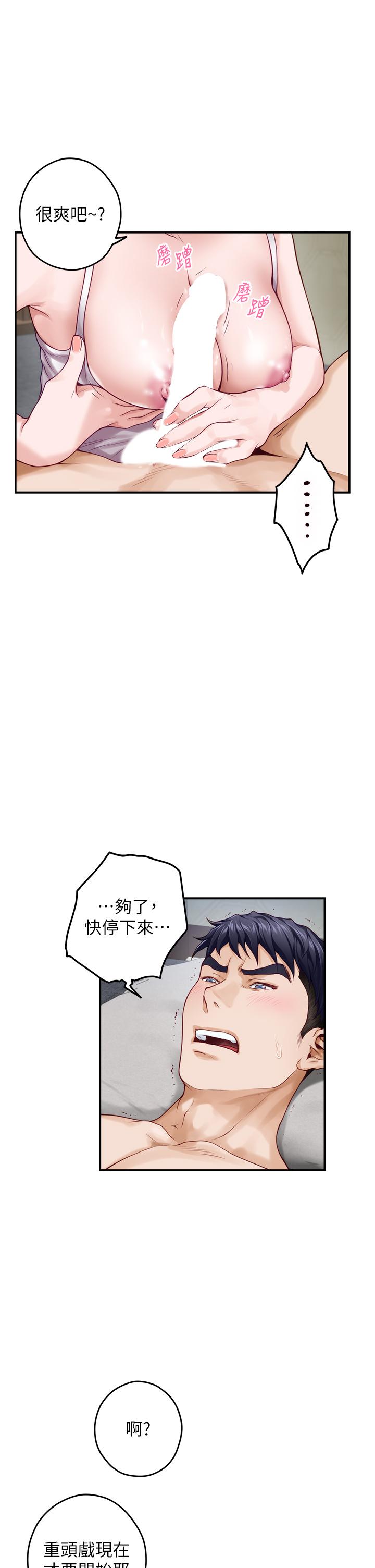 姊姊的房間 第35話-沐浴後的色情按摩 第47页