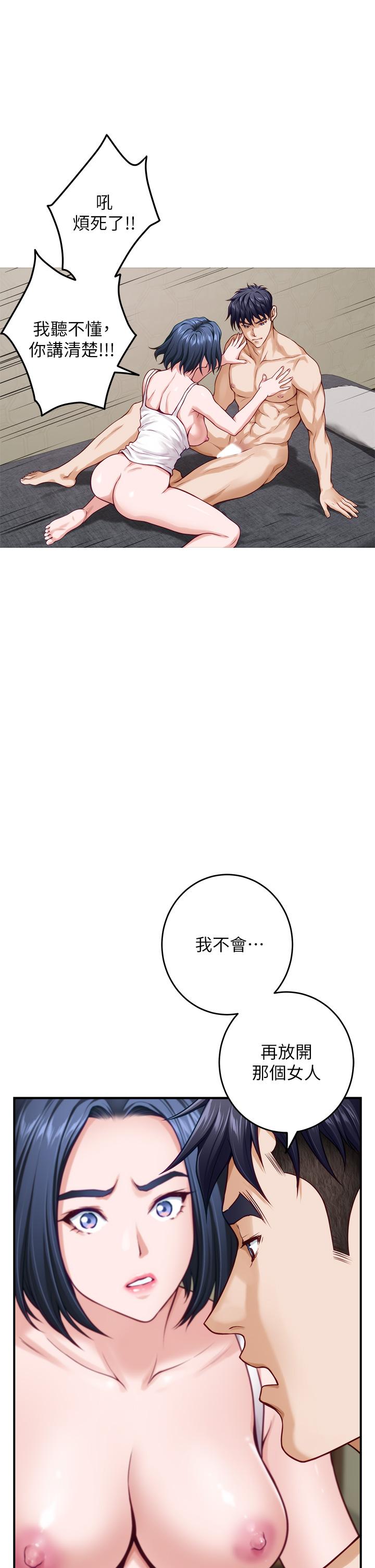 姊姊的房間 第36話-自己爽完就想走？ 第22页