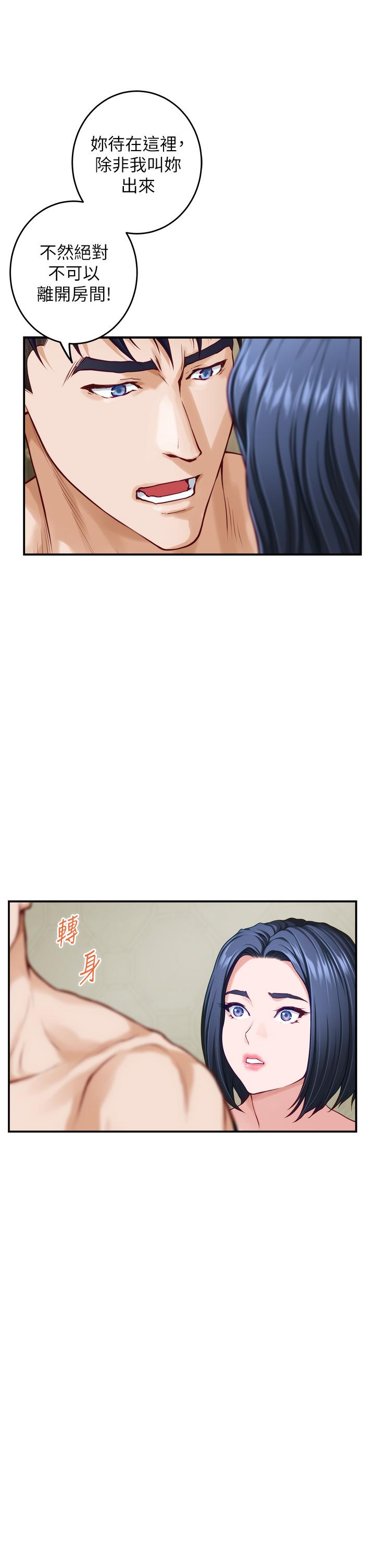 姊姊的房間 第36話-自己爽完就想走？ 第36页