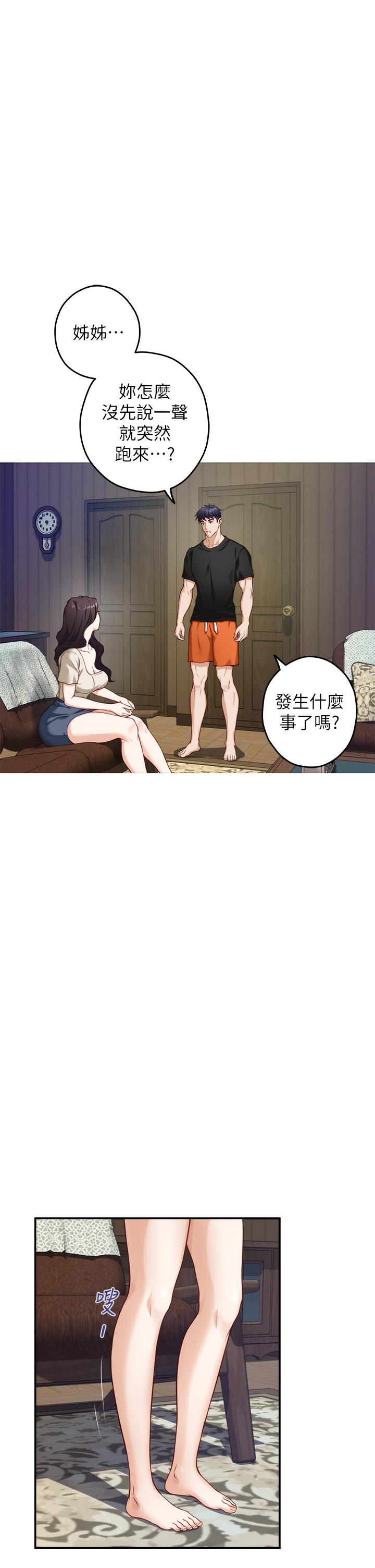 姊姊的房間 第36話-自己爽完就想走？ 第40页