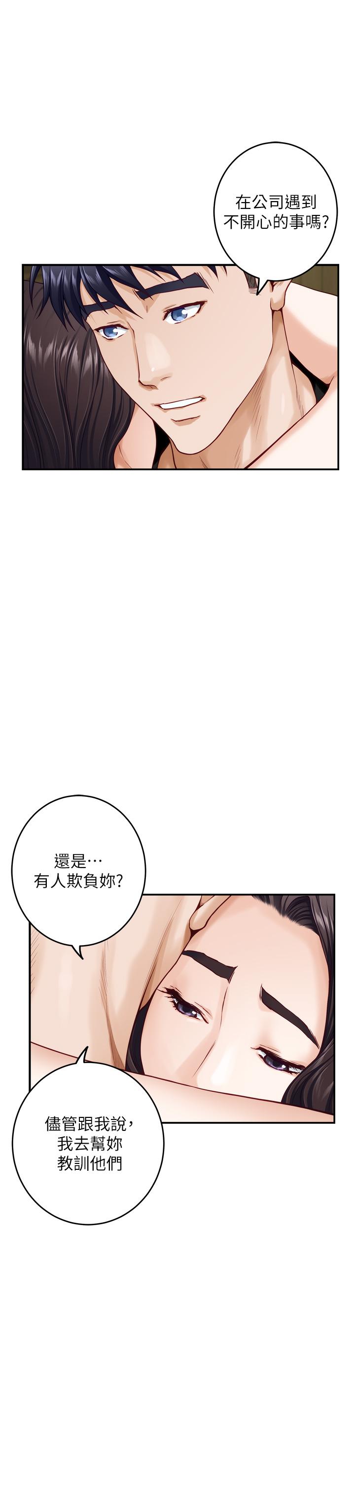 姊姊的房間 第36話-自己爽完就想走？ 第46页