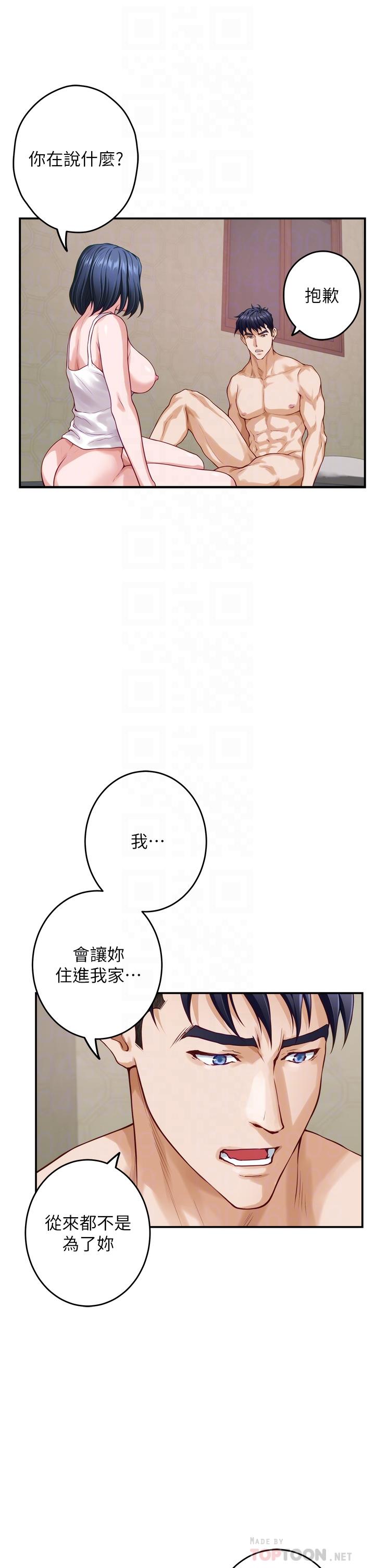 姊姊的房間 第36話-自己爽完就想走？ 第18页
