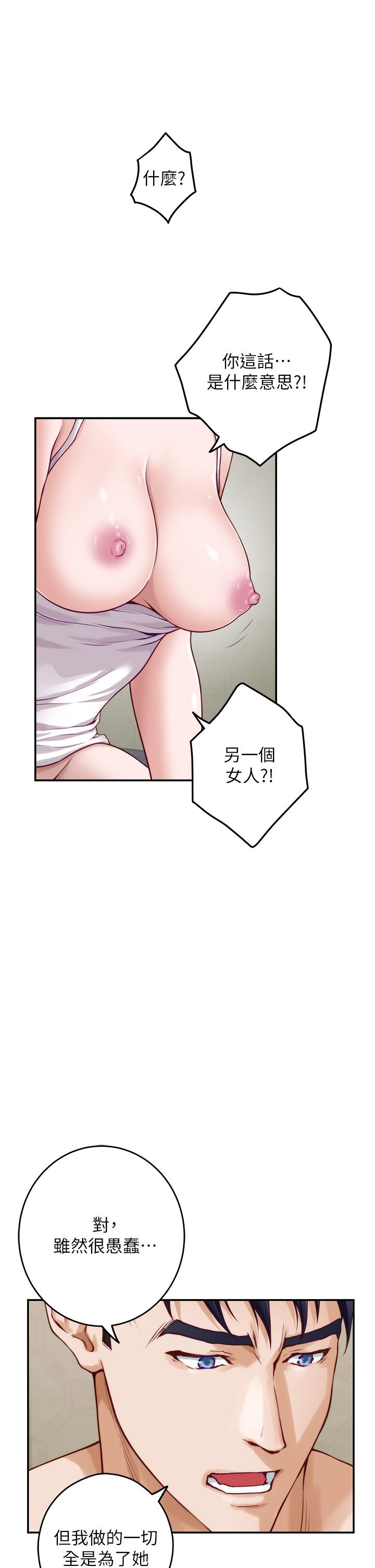 姊姊的房間 第36話-自己爽完就想走？ 第20页