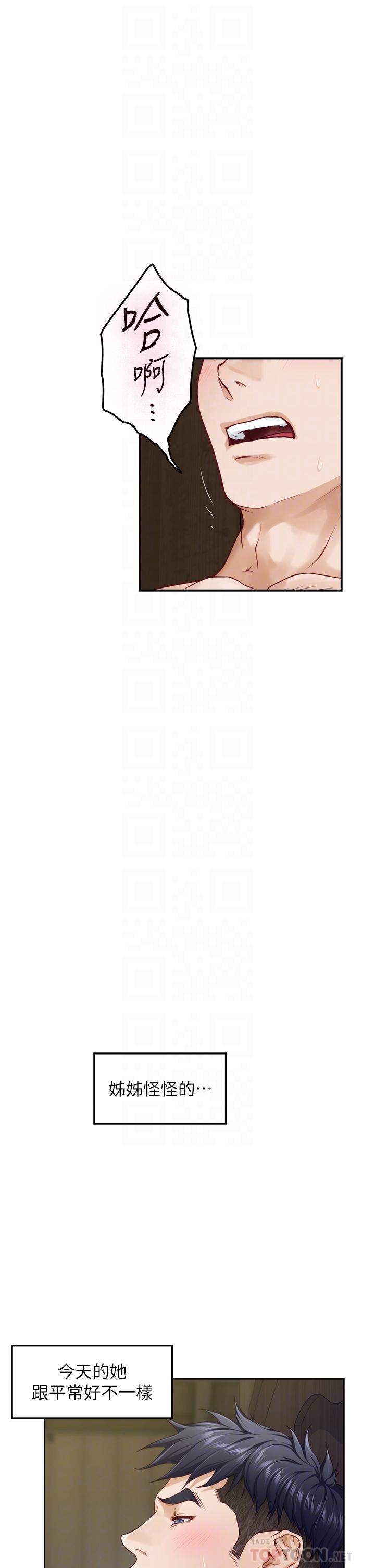 姊姊的房間 第37話-在客廳享用姐姐 第14页