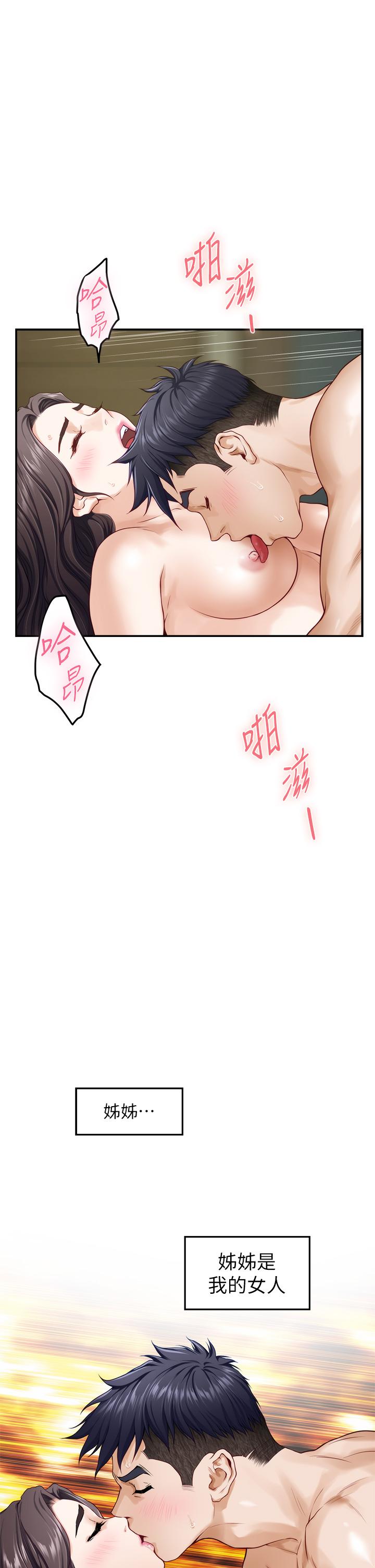 姊姊的房間 第37話-在客廳享用姐姐 第52页