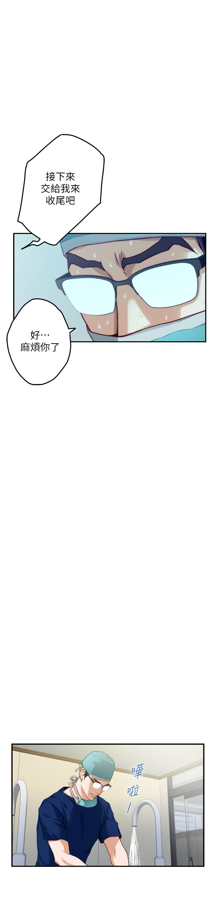 姊姊的房間 第38話-好久不見，大叔 第5页