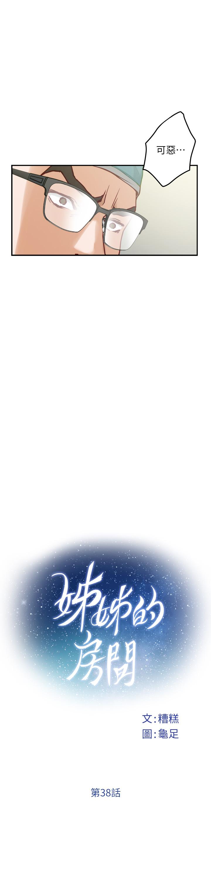 姊姊的房間 第38話-好久不見，大叔 第9页