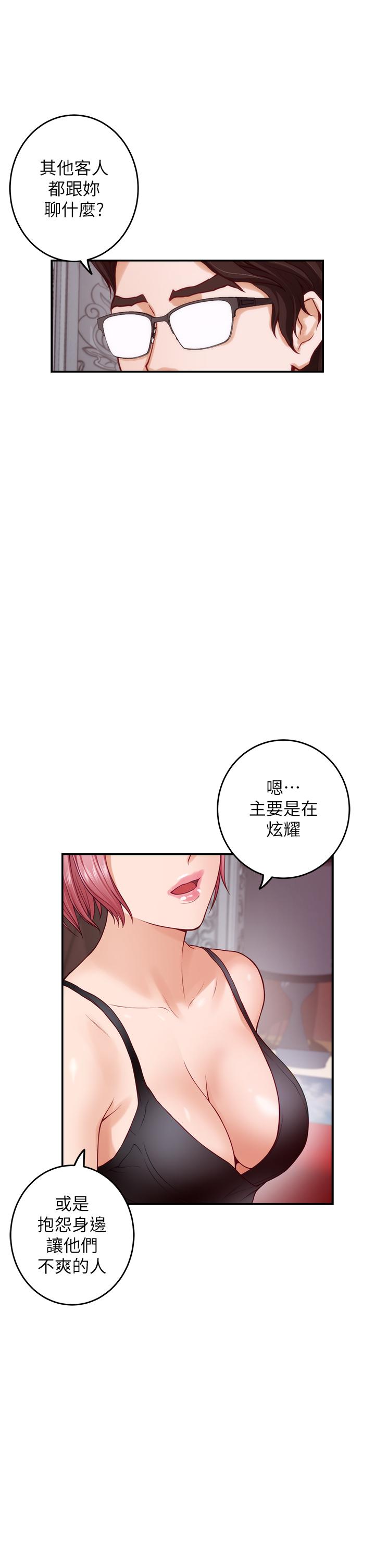 姊姊的房間 第38話-好久不見，大叔 第15页