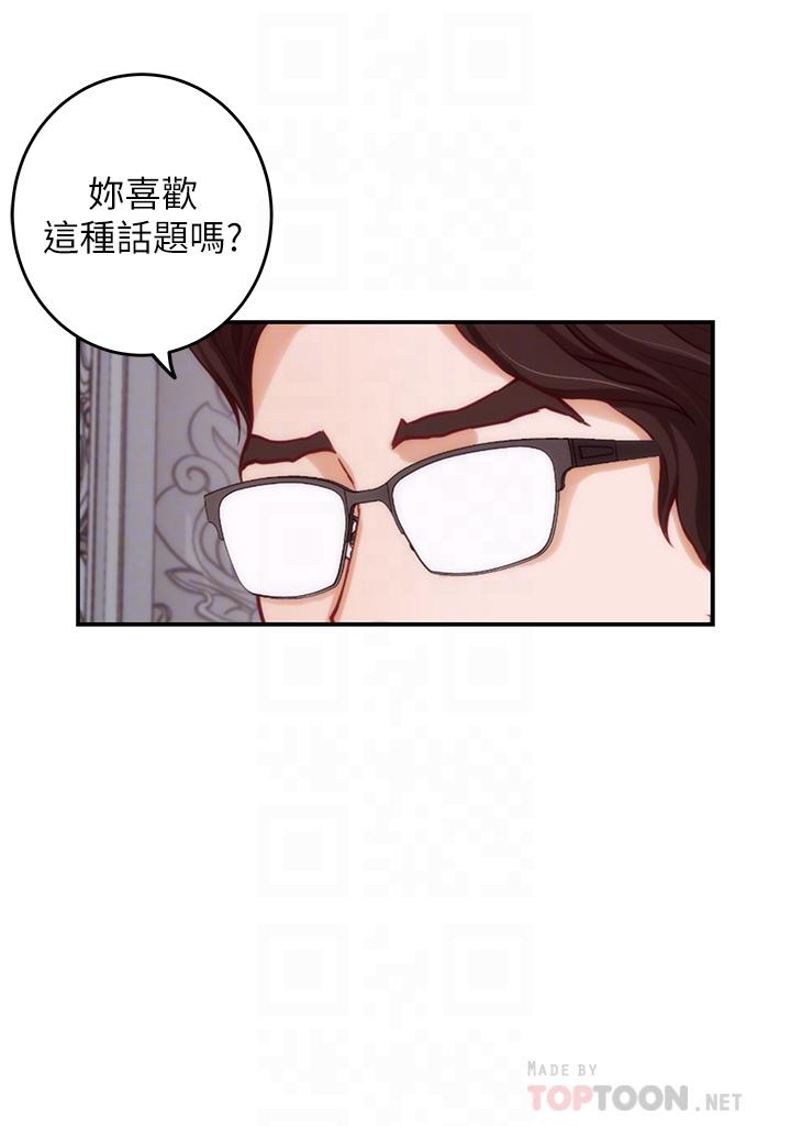 姊姊的房間 第38話-好久不見，大叔 第16页