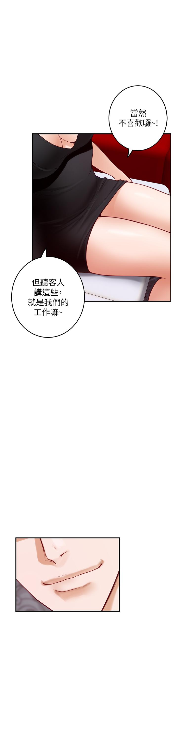 姊姊的房間 第38話-好久不見，大叔 第17页