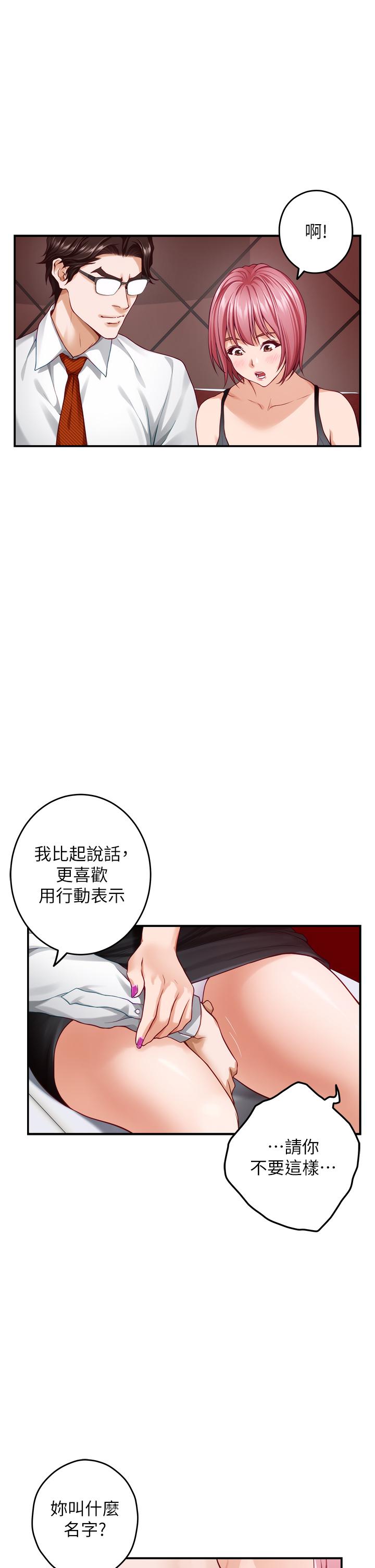 姊姊的房間 第38話-好久不見，大叔 第19页