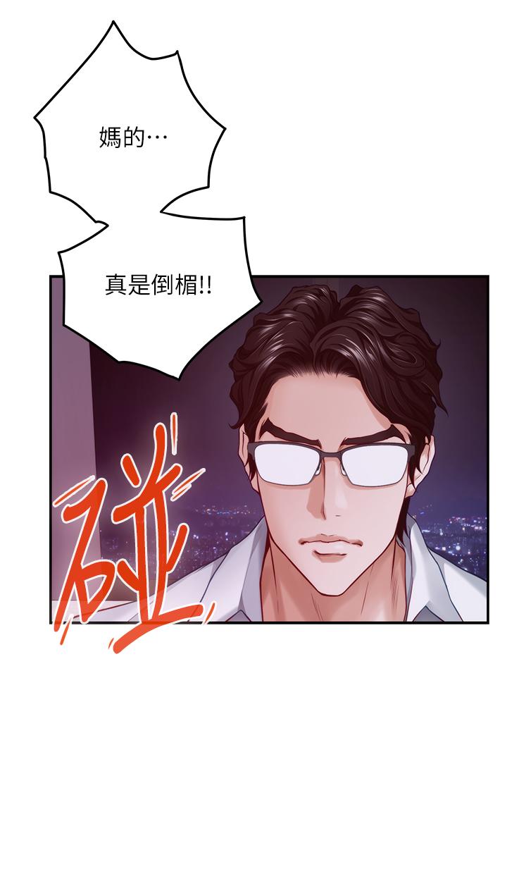 姊姊的房間 第38話-好久不見，大叔 第30页