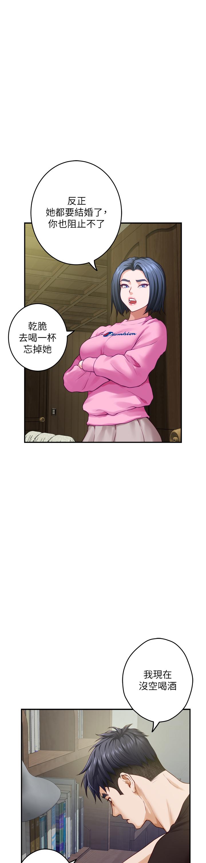 姊姊的房間 第38話-好久不見，大叔 第41页