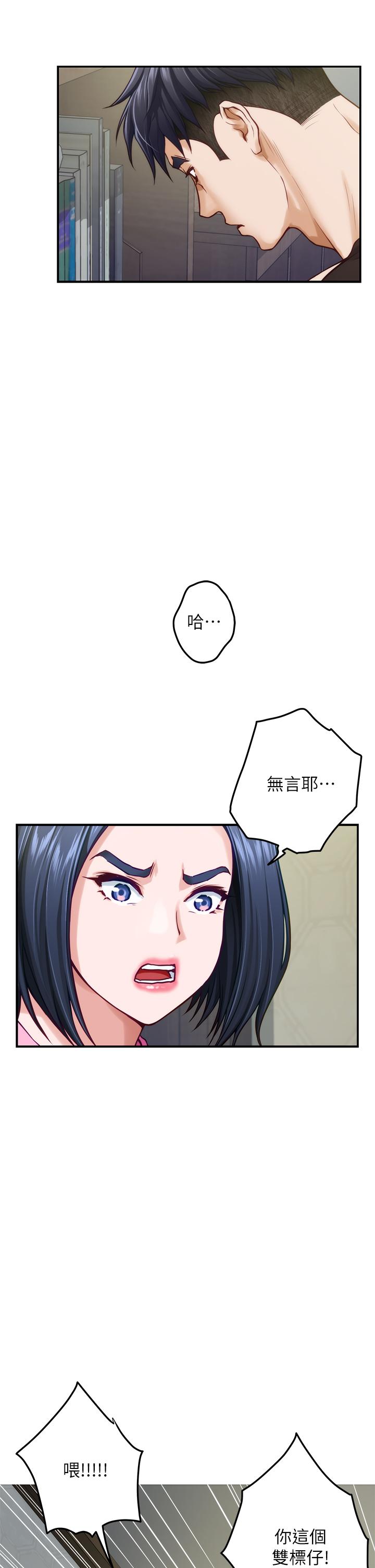 姊姊的房間 第38話-好久不見，大叔 第45页