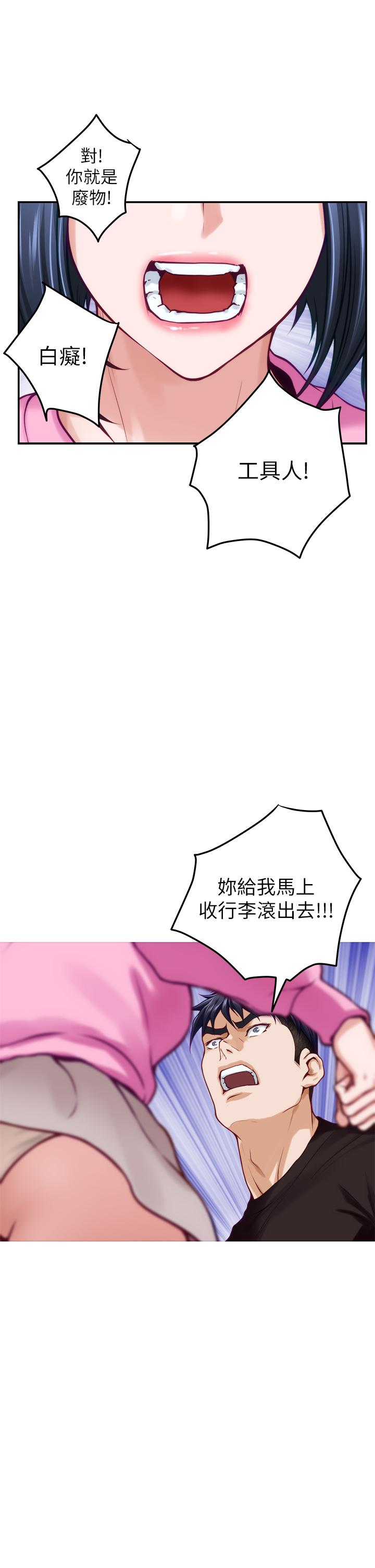 姊姊的房間 第38話-好久不見，大叔 第49页