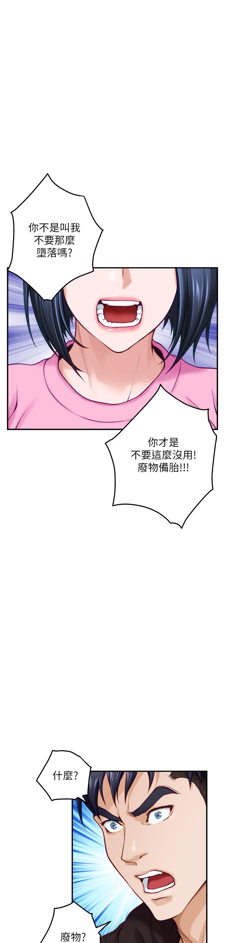 姊姊的房間 第38話-好久不見，大叔 第47页