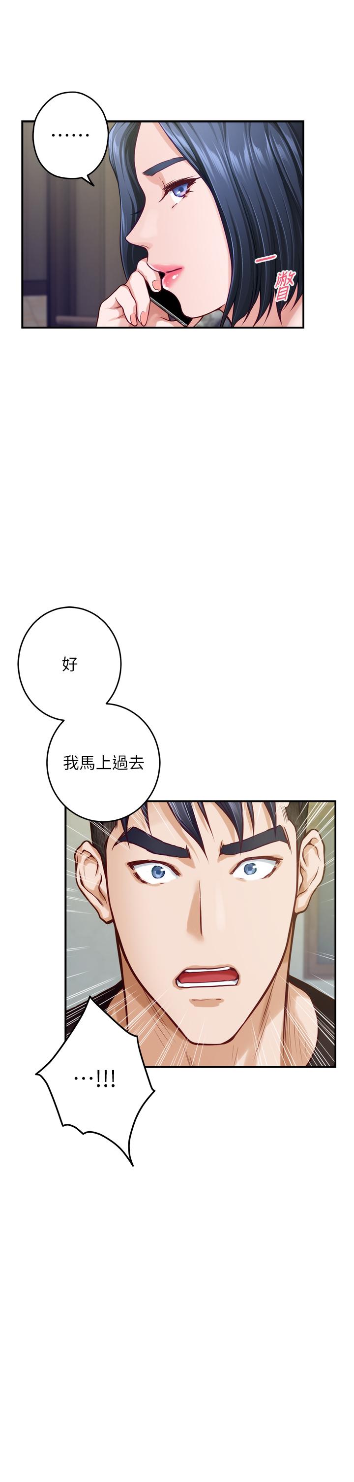 姊姊的房間 第38話-好久不見，大叔 第57页