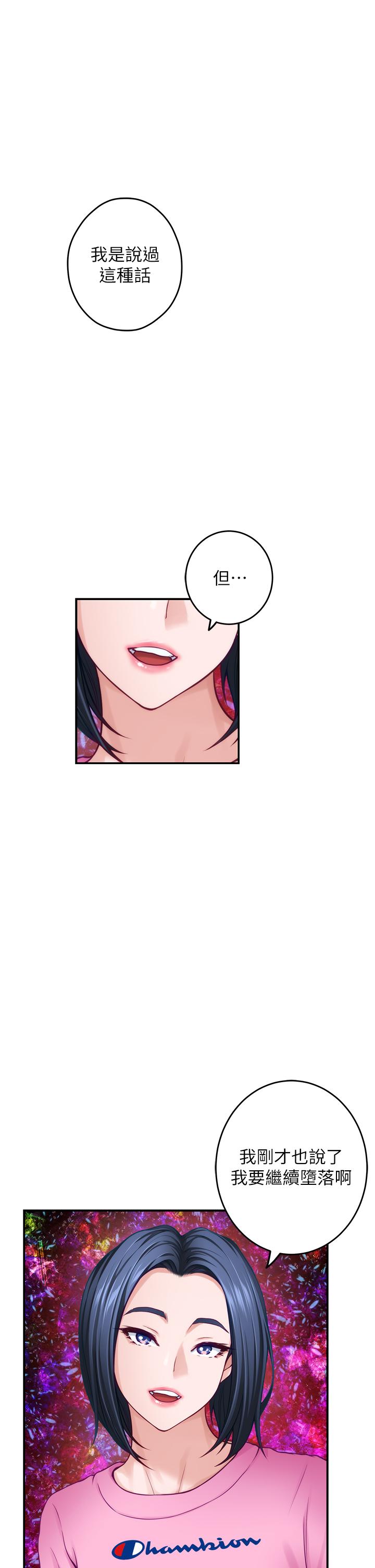 姊姊的房間 第38話-好久不見，大叔 第59页