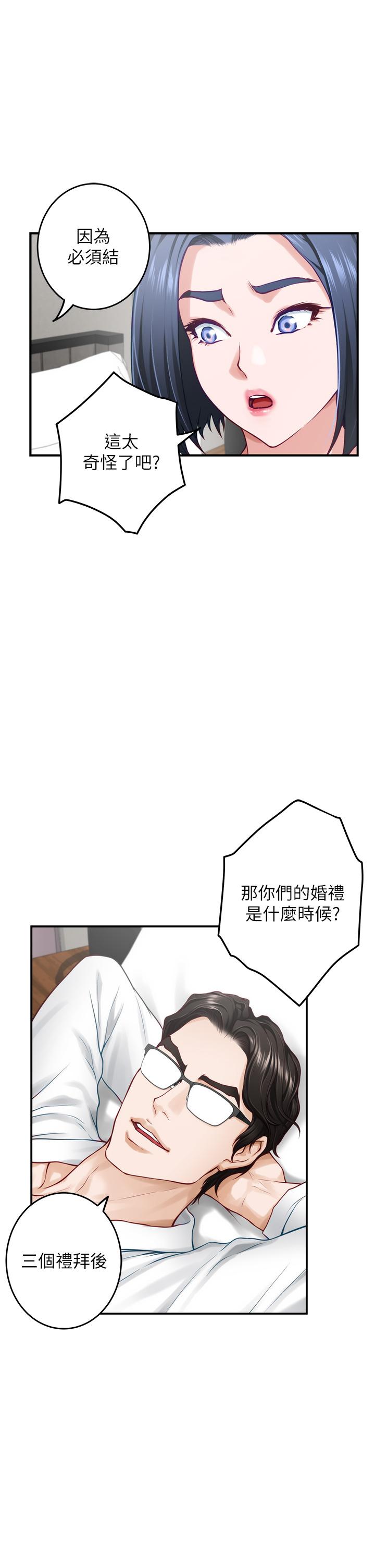 姊姊的房間 第39話-讓母狗乖乖聽話的方法 第64页