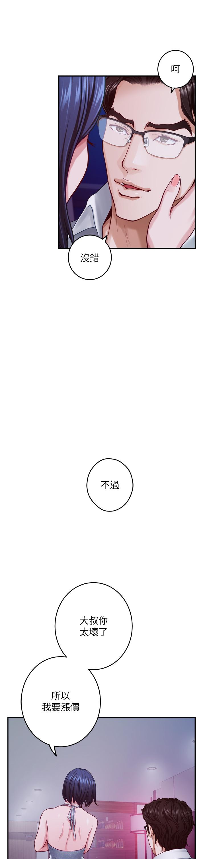 姊姊的房間 第39話-讓母狗乖乖聽話的方法 第7页