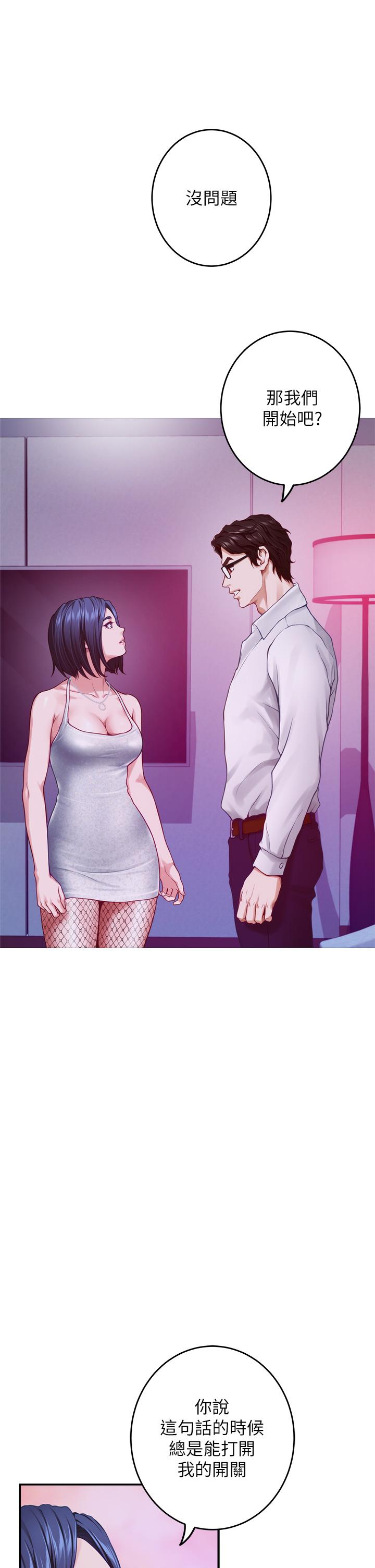 姊姊的房間 第39話-讓母狗乖乖聽話的方法 第11页