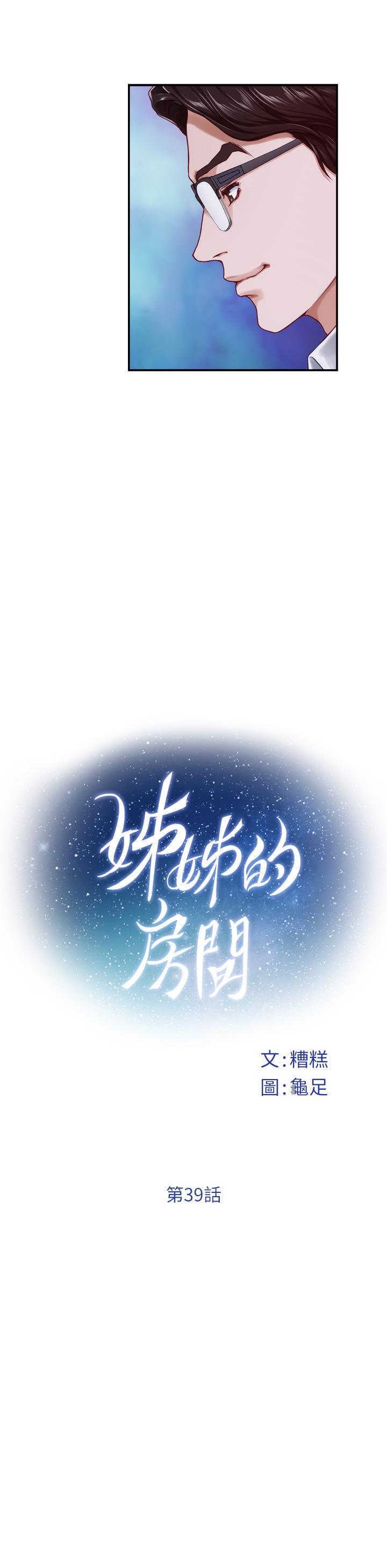 姊姊的房間 第39話-讓母狗乖乖聽話的方法 第13页