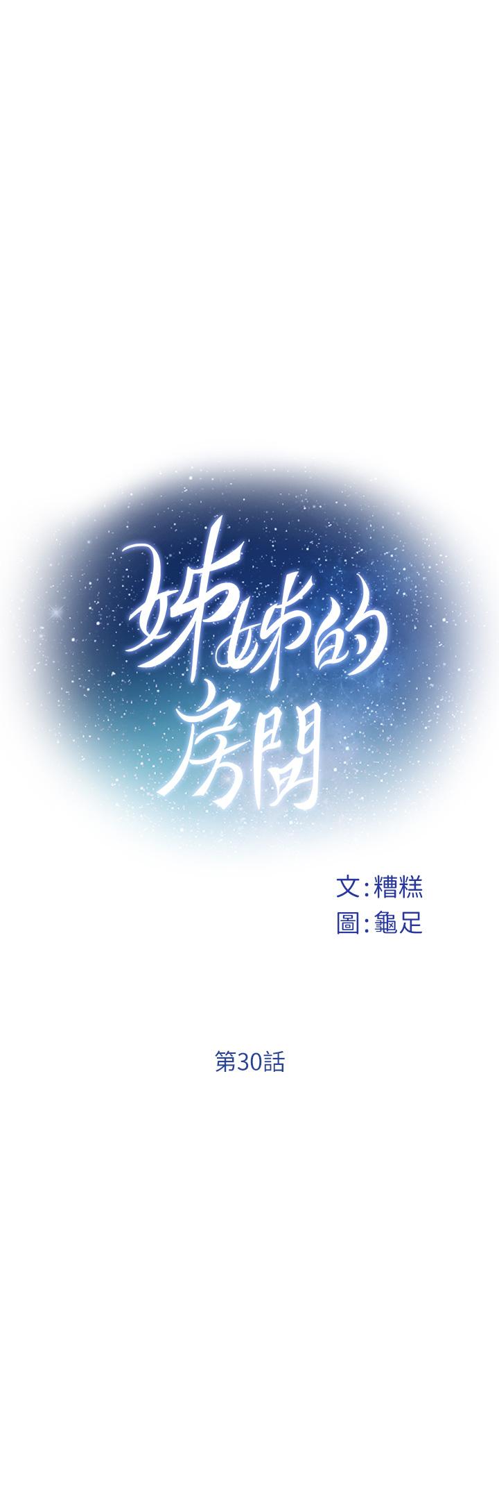 姊姊的房間 第30話-口交謝禮 第13页