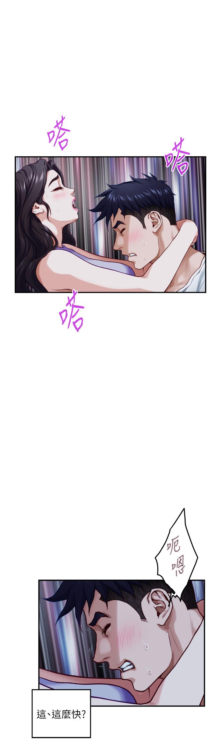 姊姊的房間 第31話-地盤標記成功 第58页