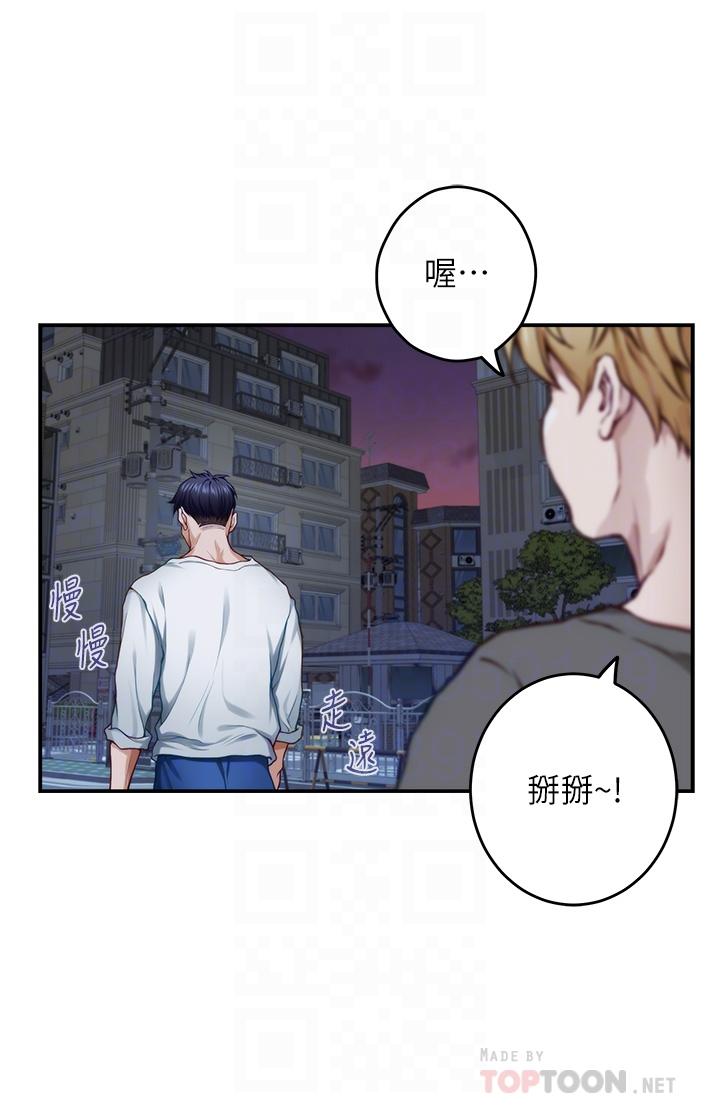 姊姊的房間 第31話-地盤標記成功 第18页