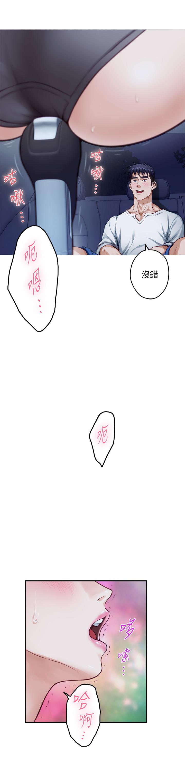 姊姊的房間 第31話-地盤標記成功 第48页