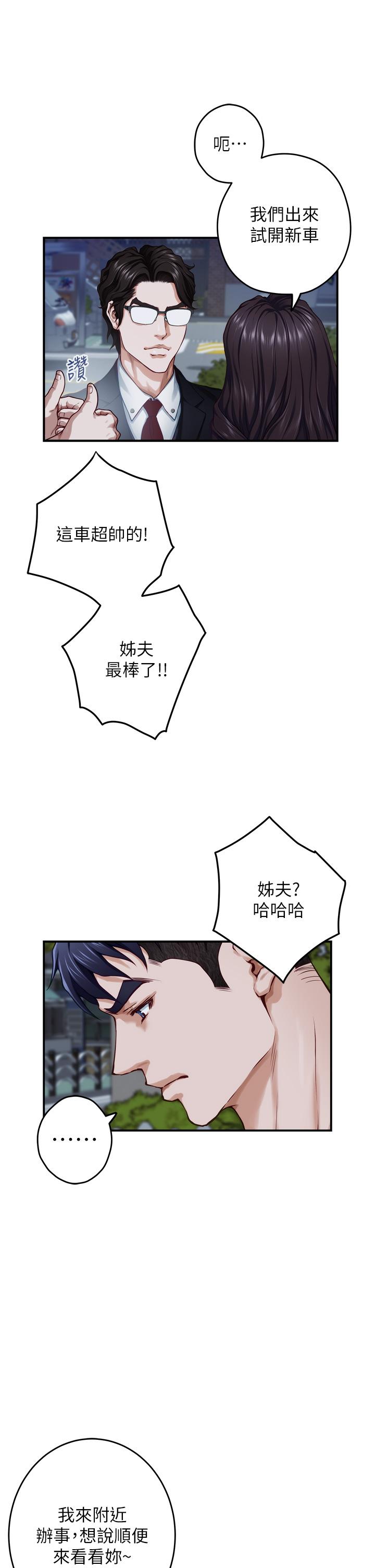 姊姊的房間 第31話-地盤標記成功 第11页