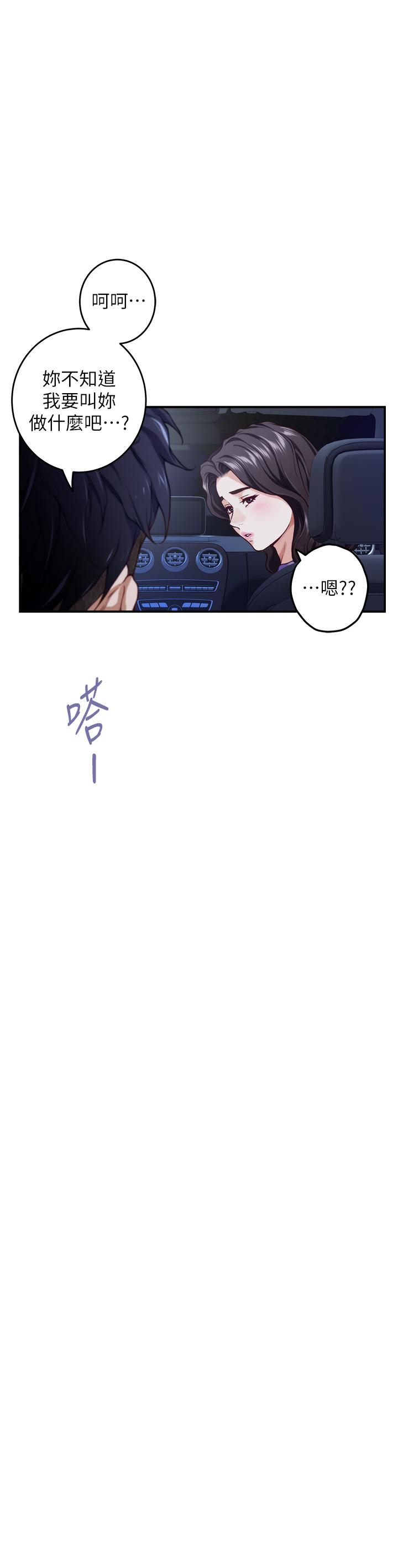 姊姊的房間 第31話-地盤標記成功 第42页