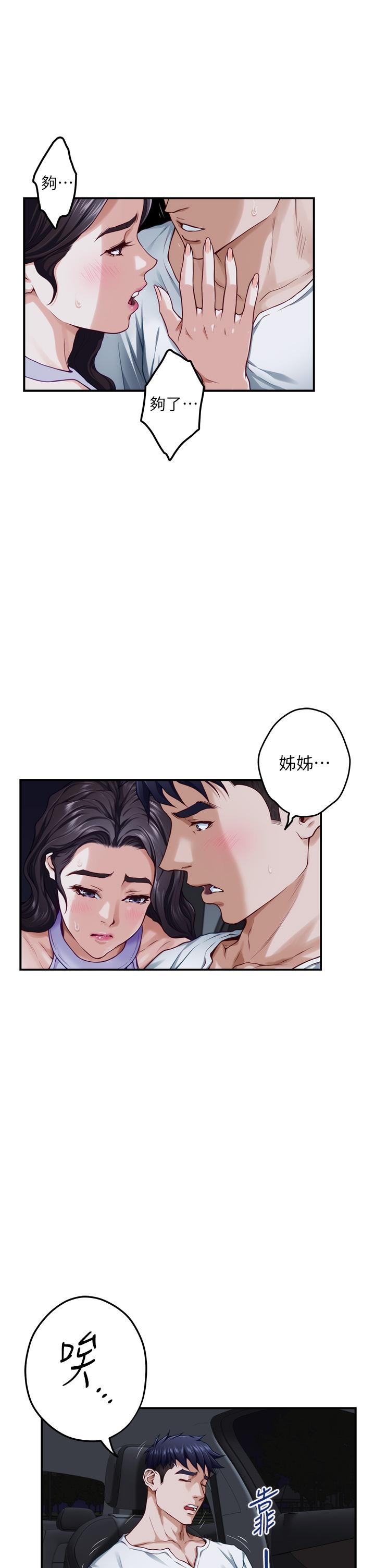 姊姊的房間 第31話-地盤標記成功 第37页