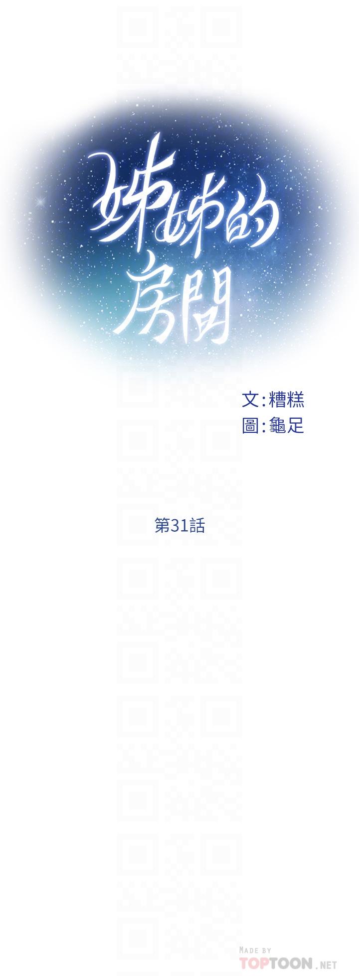姊姊的房間 第31話-地盤標記成功 第6页
