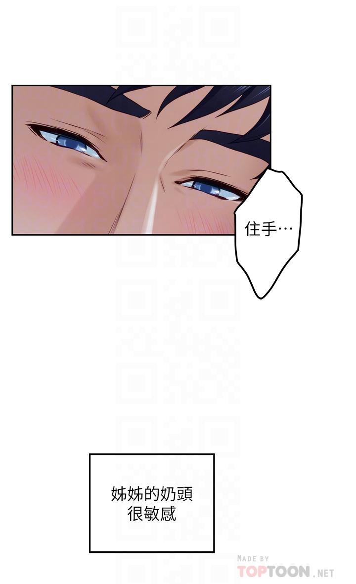 姊姊的房間 第32話-我一直很想試試看野戰 第12页