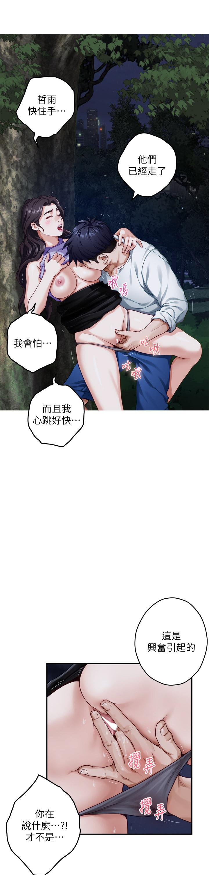 姊姊的房間 第32話-我一直很想試試看野戰 第19页