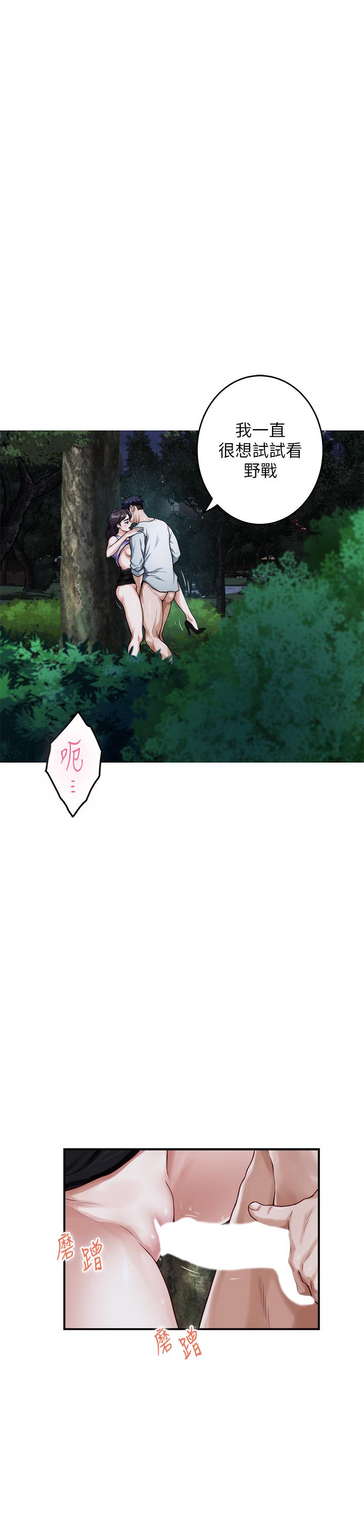 姊姊的房間 第32話-我一直很想試試看野戰 第23页