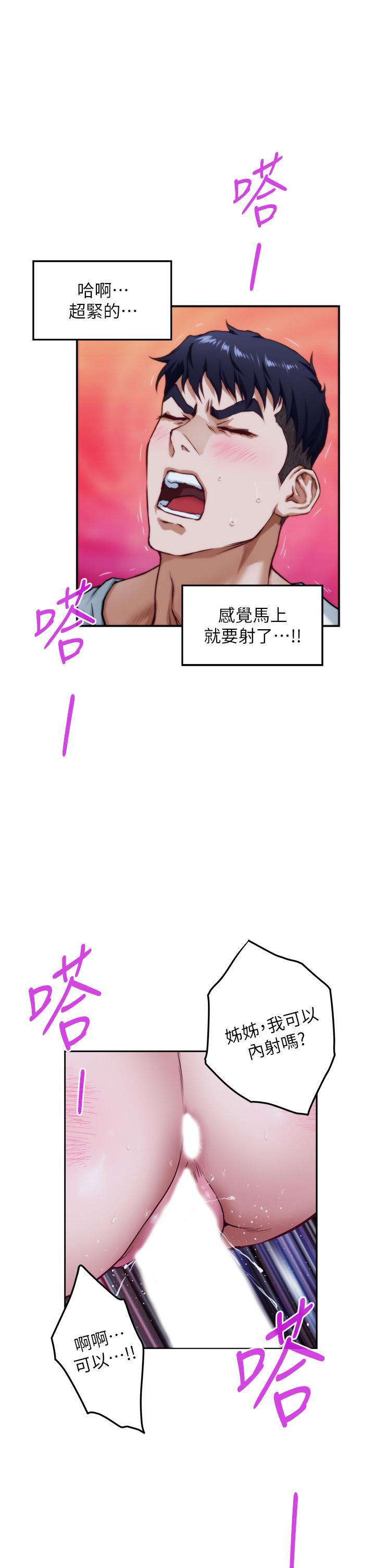 姊姊的房間 第32話-我一直很想試試看野戰 第45页