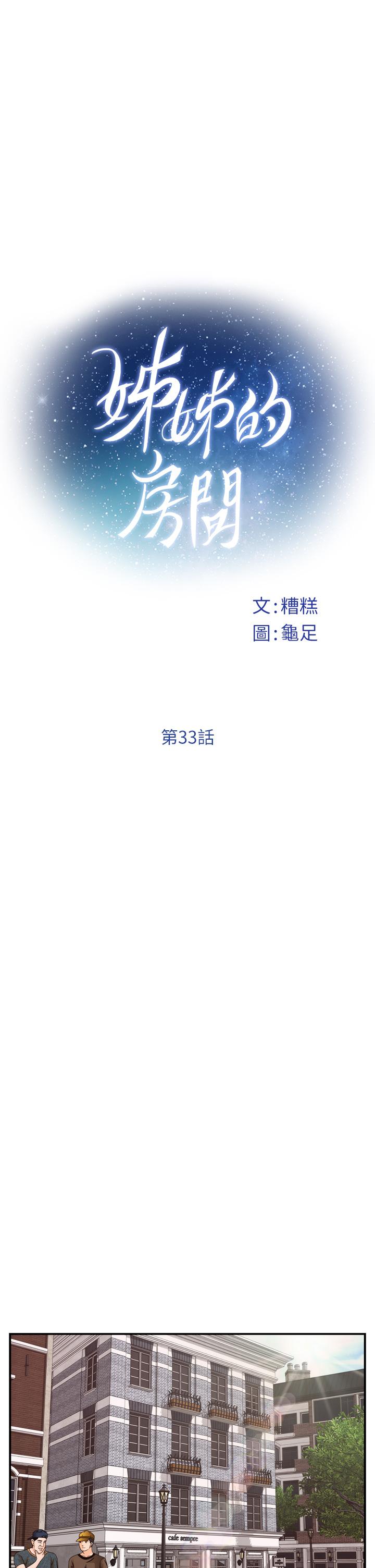 姊姊的房間 第33話-咖啡廳廁所的刺激性愛 第1页