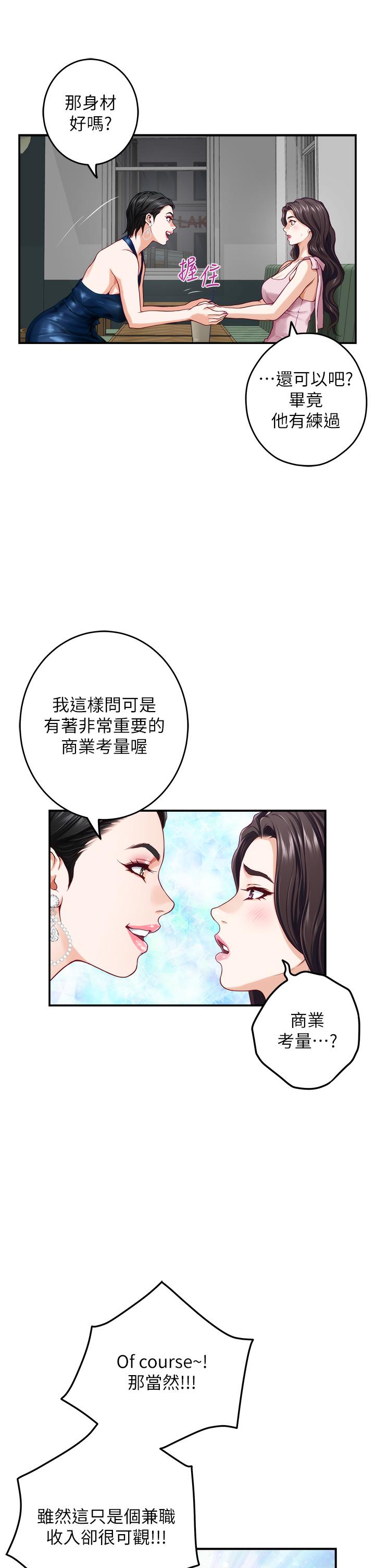 姊姊的房間 第33話-咖啡廳廁所的刺激性愛 第11页