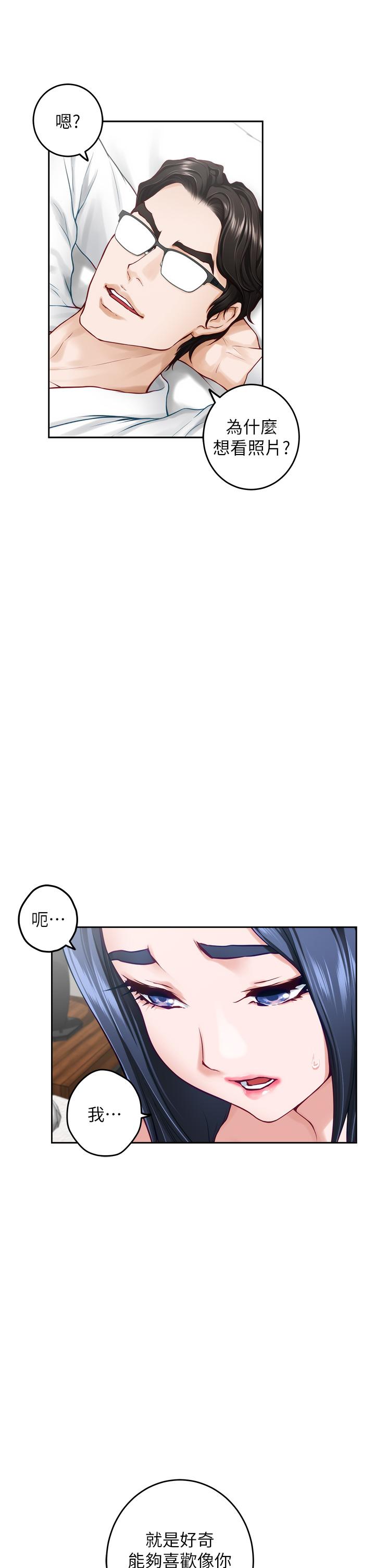 姊姊的房間 第40話-蹂躪未婚妻的好方法 第3页
