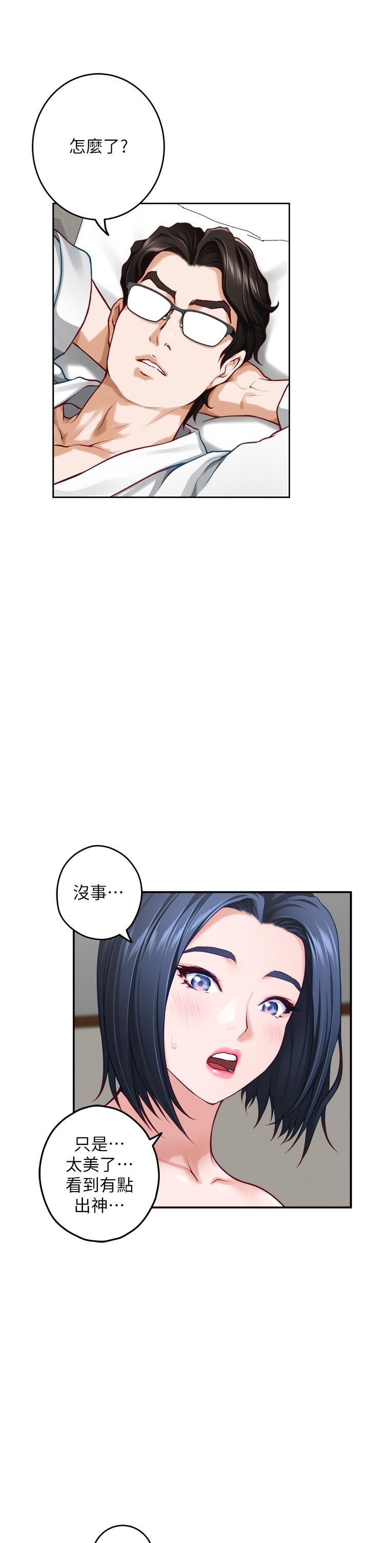 姊姊的房間 第40話-蹂躪未婚妻的好方法 第13页