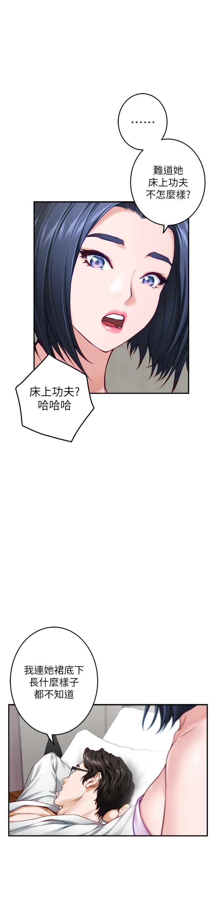 姊姊的房間 第40話-蹂躪未婚妻的好方法 第15页