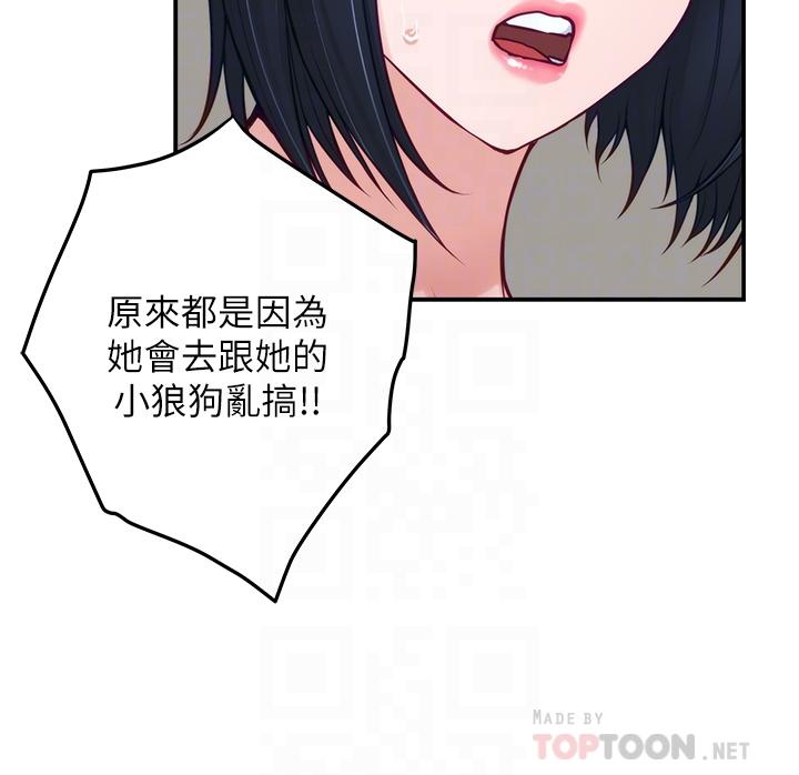 姊姊的房間 第40話-蹂躪未婚妻的好方法 第18页