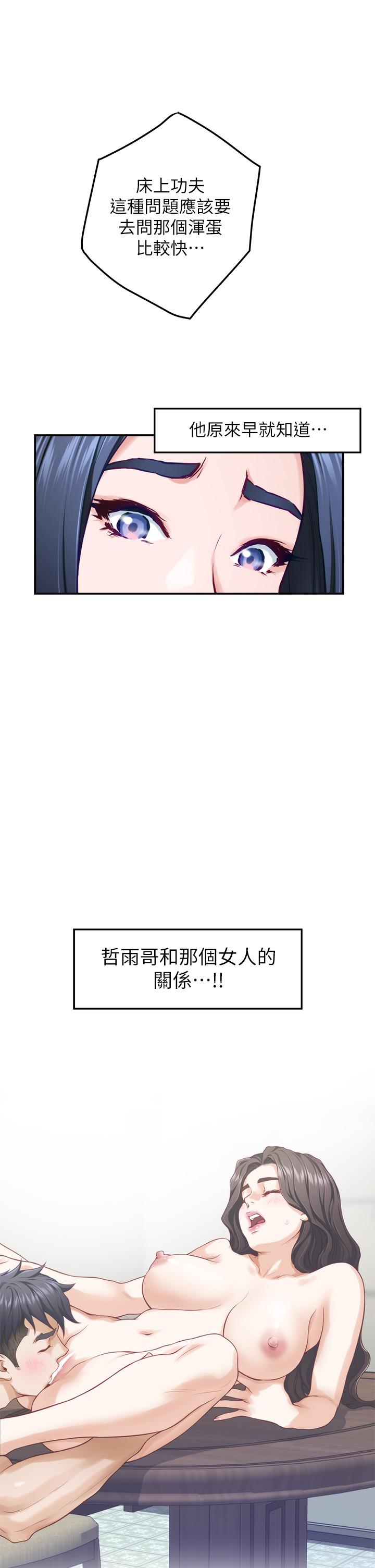 姊姊的房間 第40話-蹂躪未婚妻的好方法 第19页