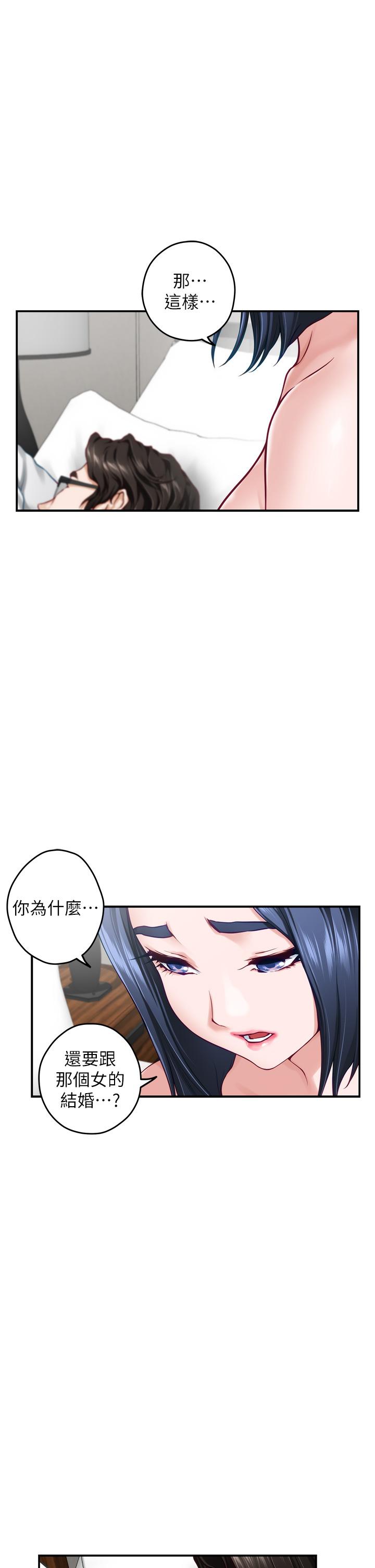 姊姊的房間 第40話-蹂躪未婚妻的好方法 第21页