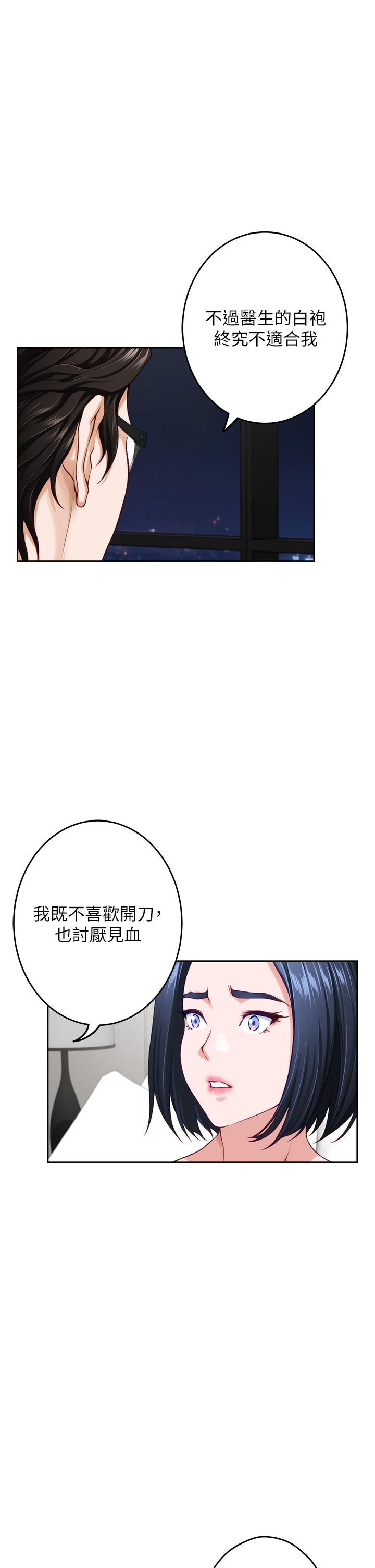 姊姊的房間 第40話-蹂躪未婚妻的好方法 第25页